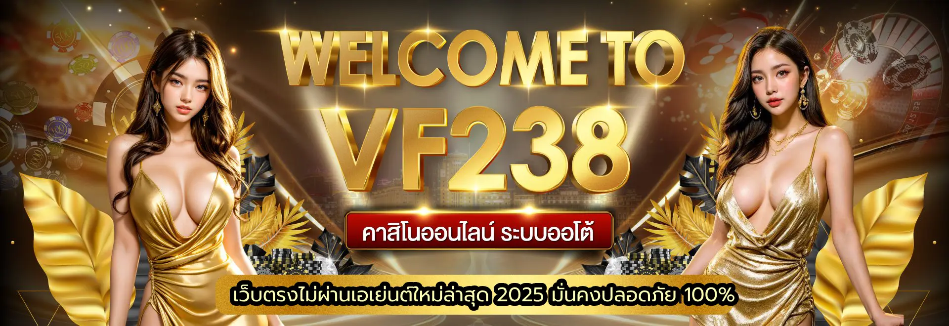 VF238